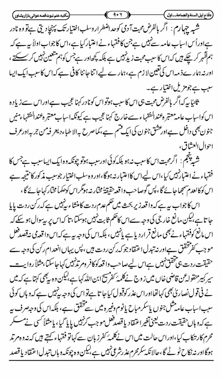 Difa-ASWJ-912
