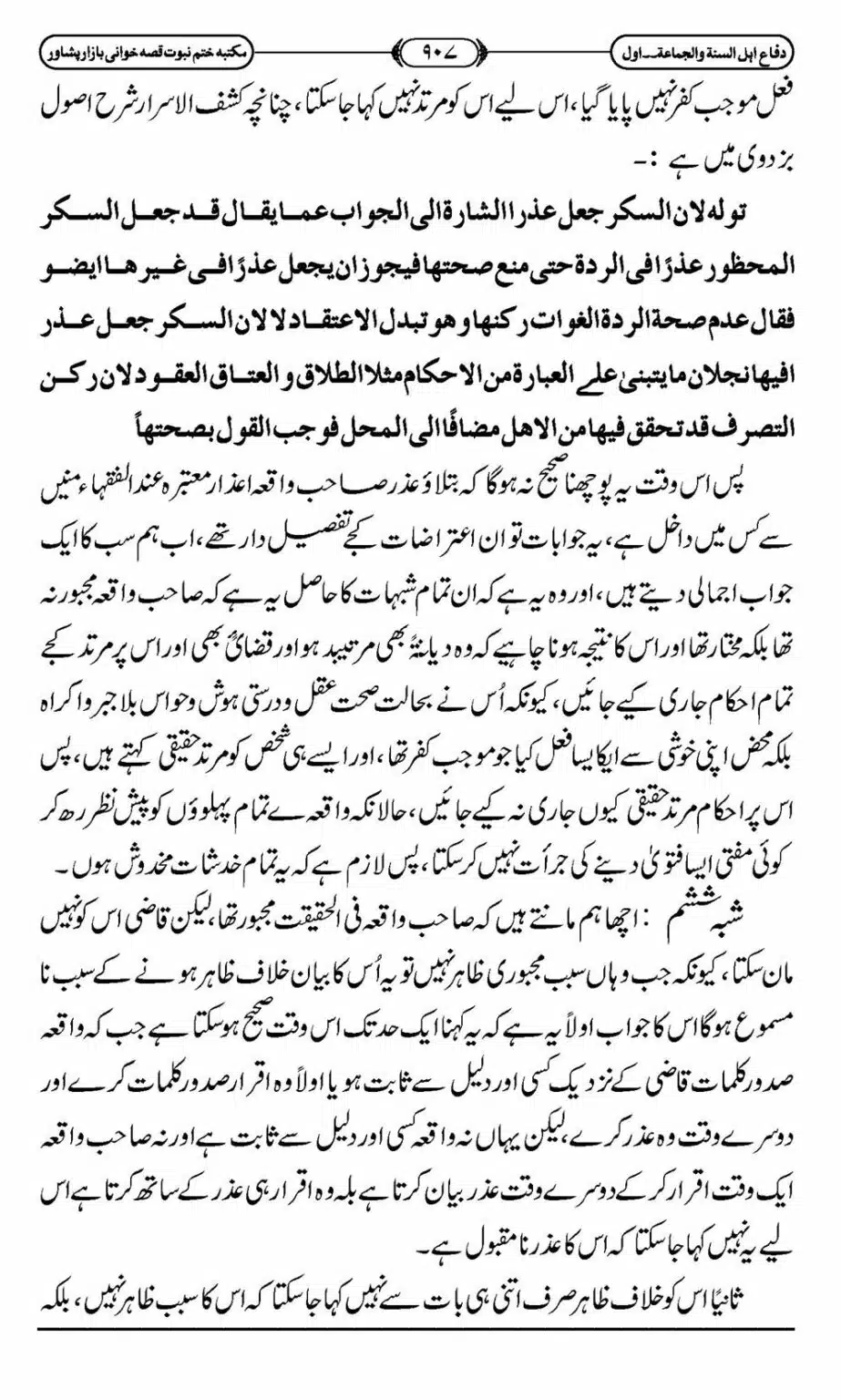 Difa-ASWJ-913