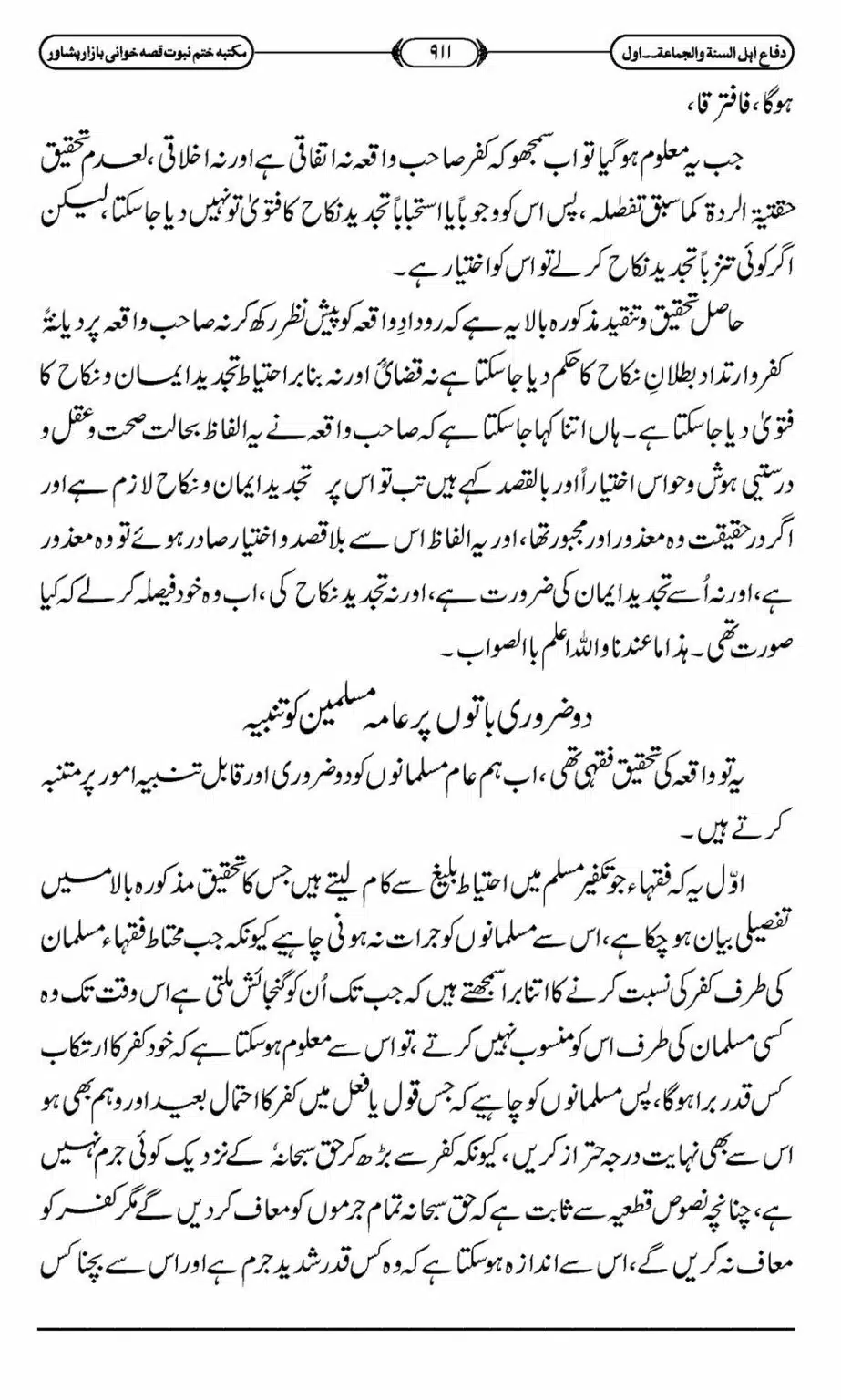 Difa-ASWJ-917