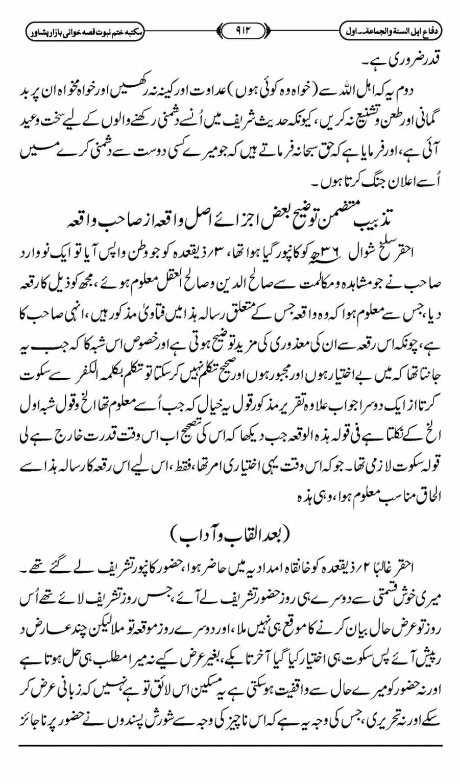 Difa-ASWJ-918