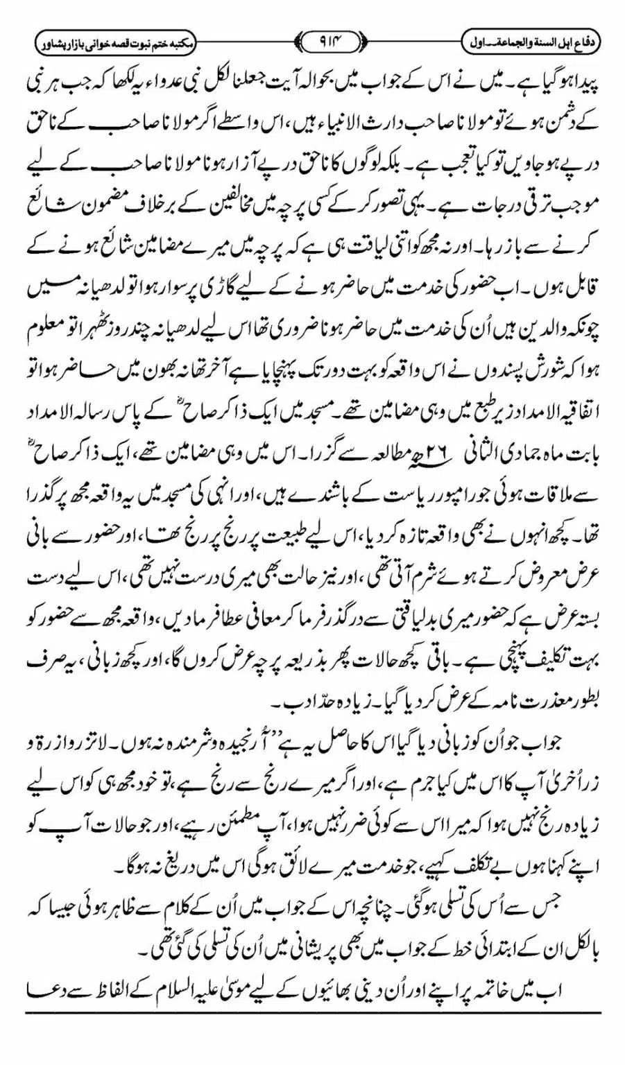Difa-ASWJ-920