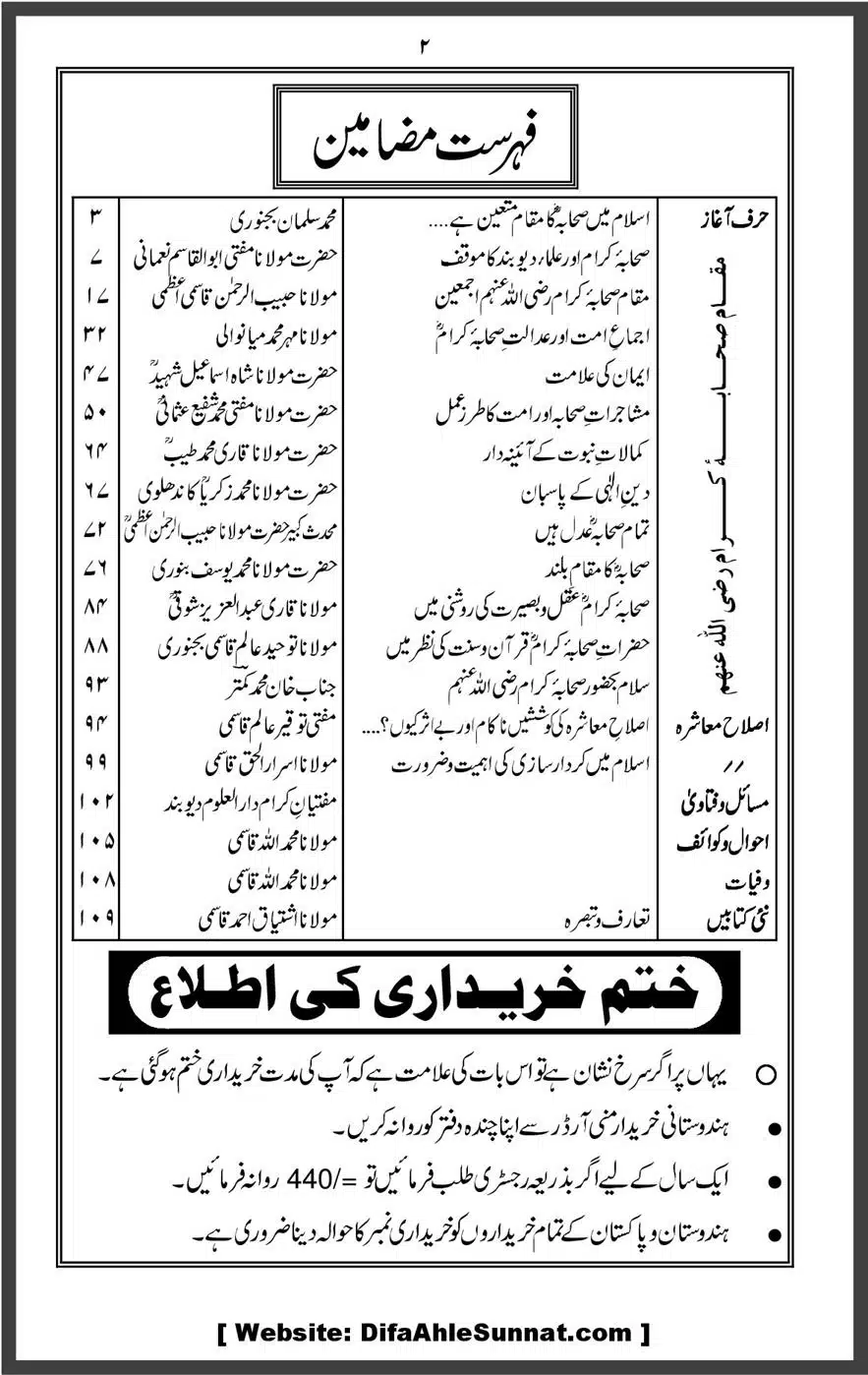 Mahnamh-Deoband-Islam-mein-Sahaba-ka-Maqam-Mataeein-He_00002