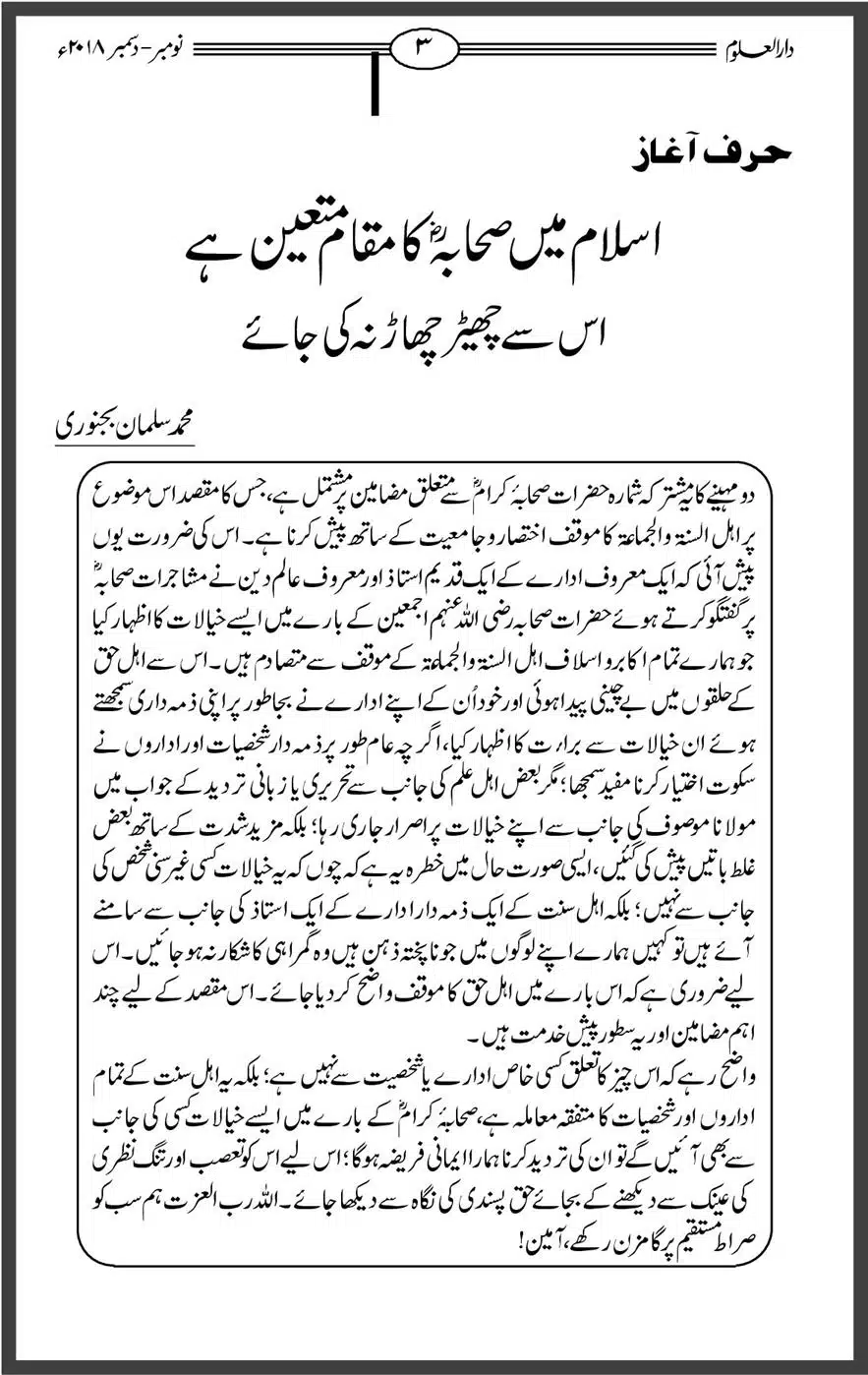 Mahnamh-Deoband-Islam-mein-Sahaba-ka-Maqam-Mataeein-He_00003