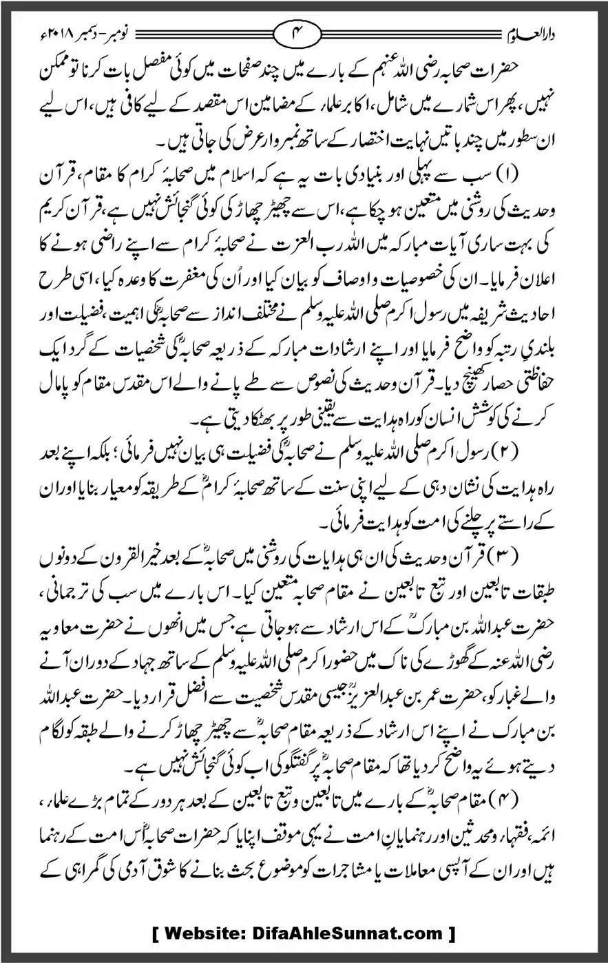 Mahnamh-Deoband-Islam-mein-Sahaba-ka-Maqam-Mataeein-He_00004
