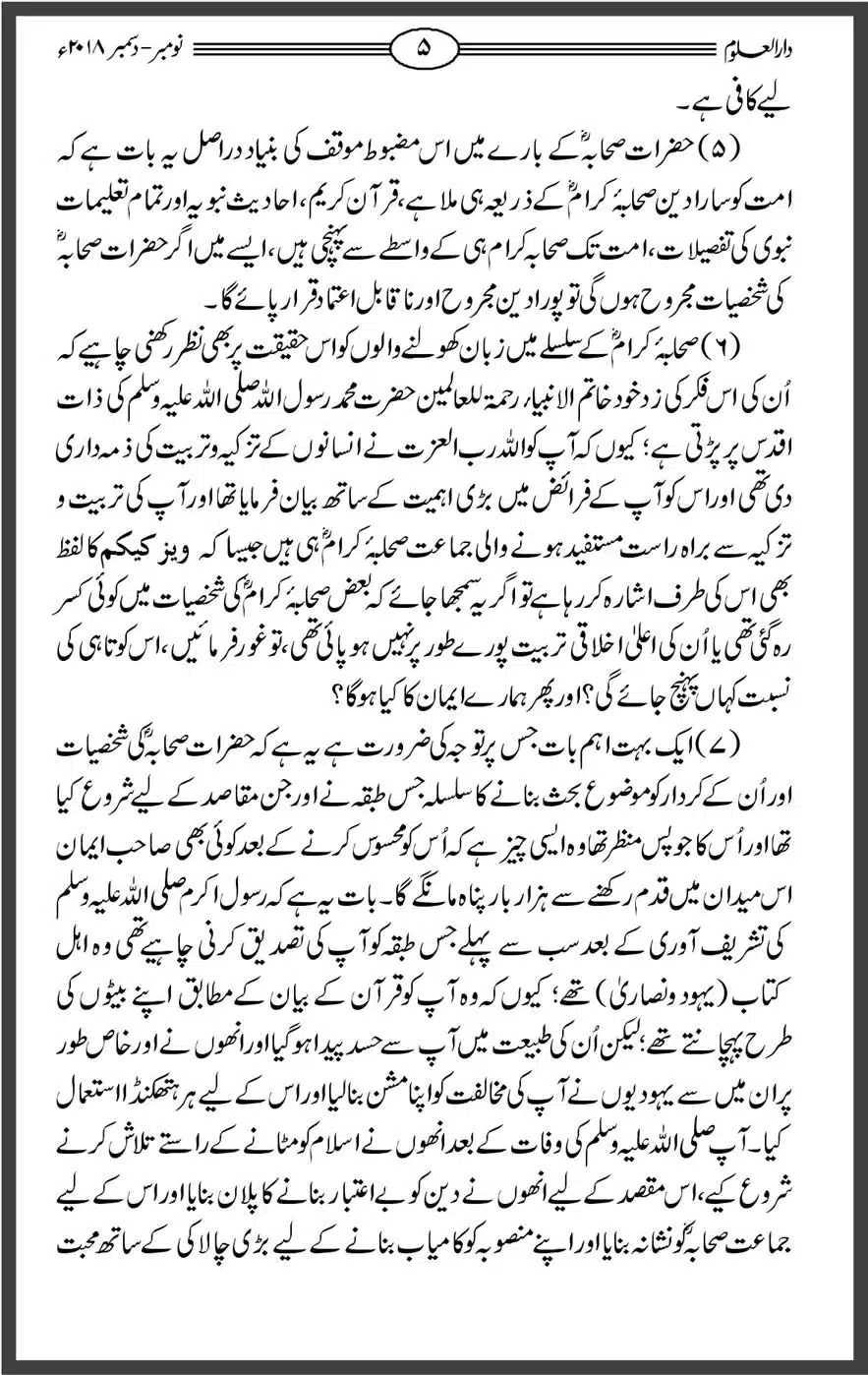 Mahnamh-Deoband-Islam-mein-Sahaba-ka-Maqam-Mataeein-He_00005