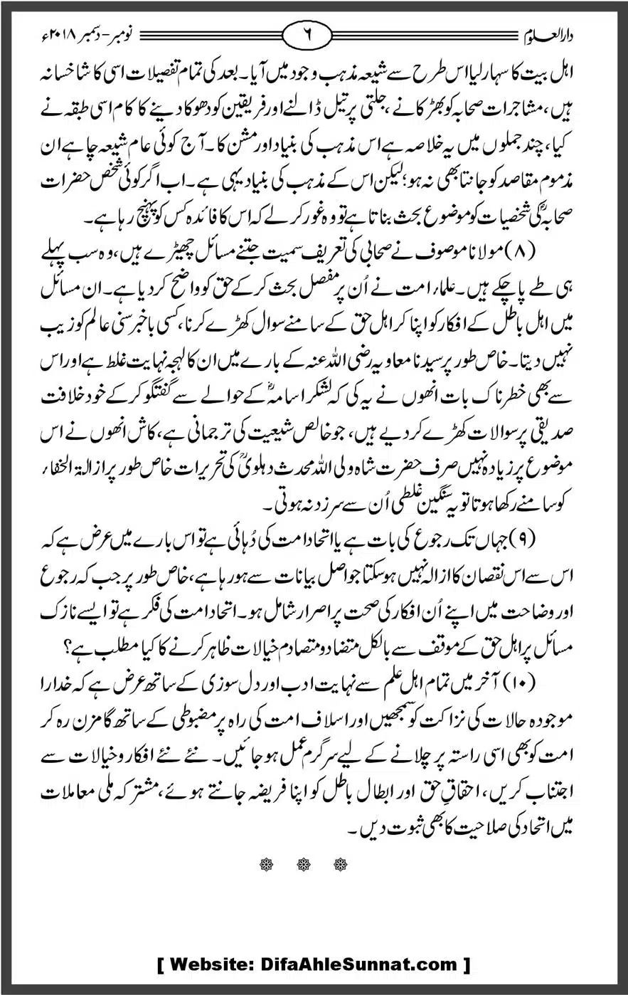 Mahnamh-Deoband-Islam-mein-Sahaba-ka-Maqam-Mataeein-He_00006