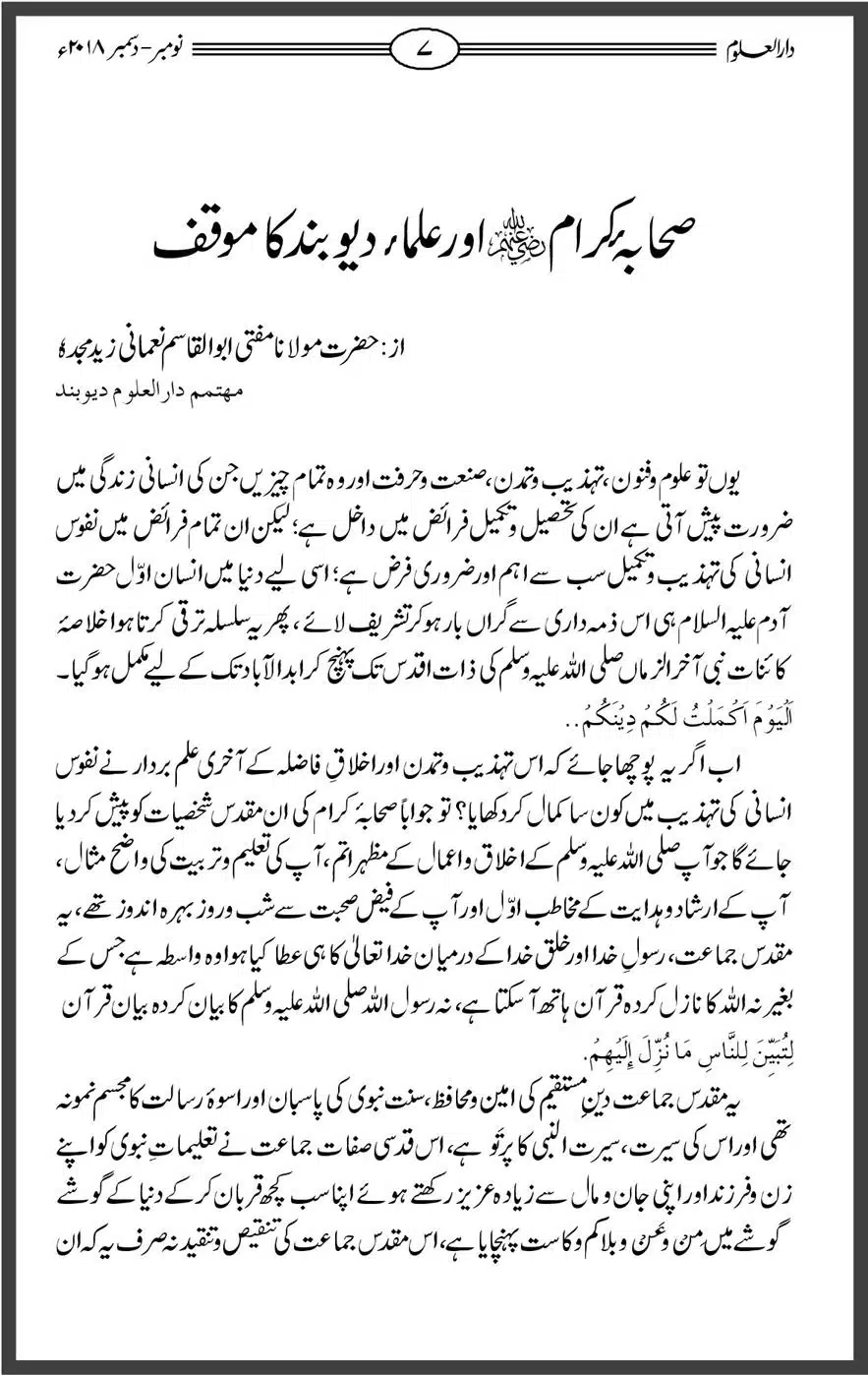 Mahnamh-Deoband-Islam-mein-Sahaba-ka-Maqam-Mataeein-He_00007