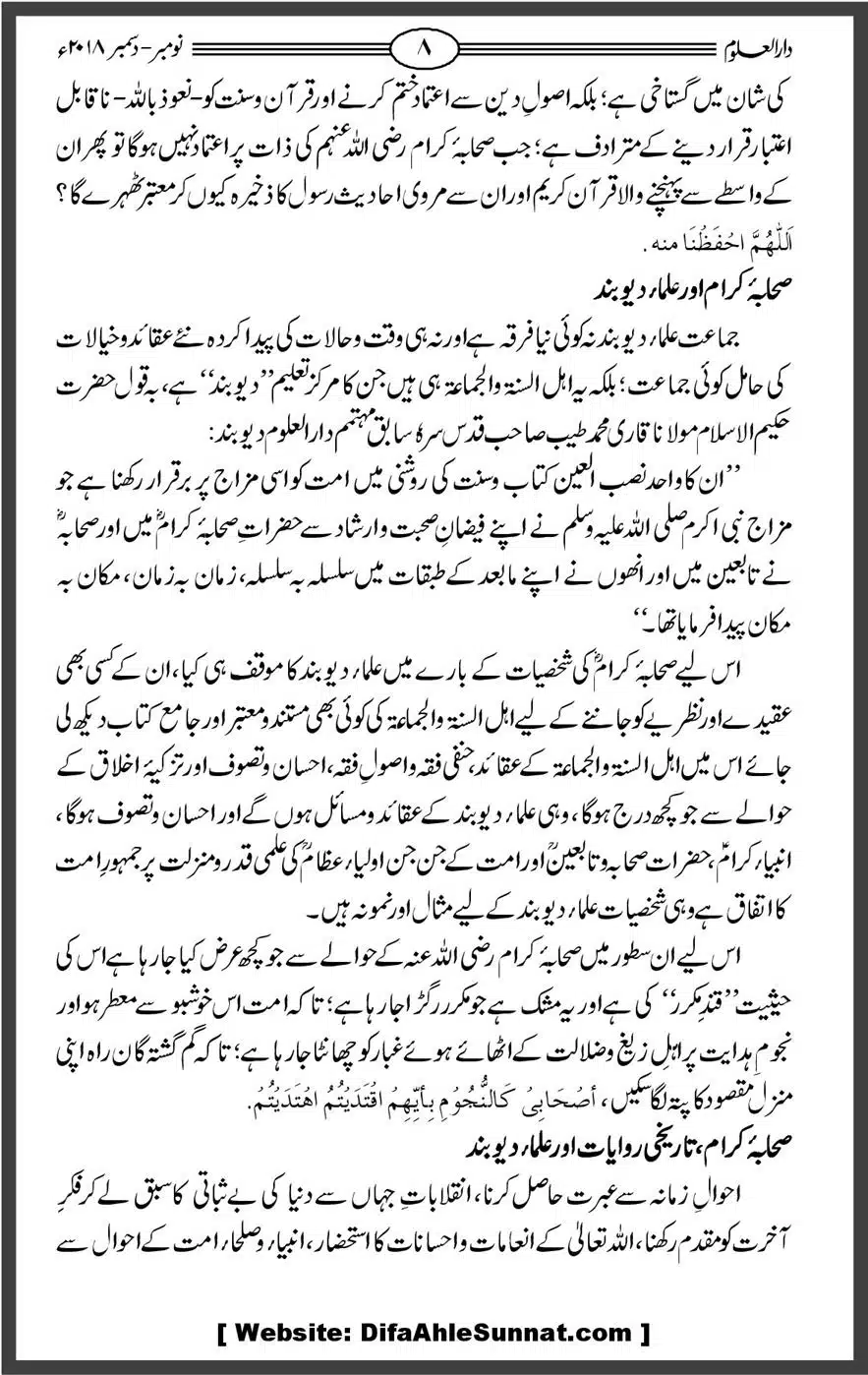 Mahnamh-Deoband-Islam-mein-Sahaba-ka-Maqam-Mataeein-He_00008