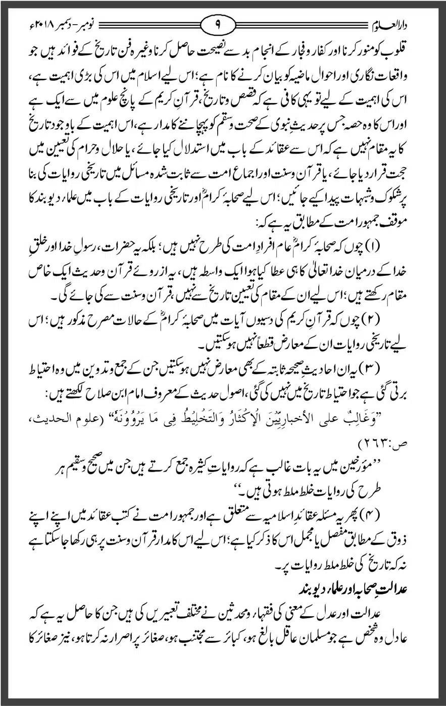 Mahnamh-Deoband-Islam-mein-Sahaba-ka-Maqam-Mataeein-He_00009