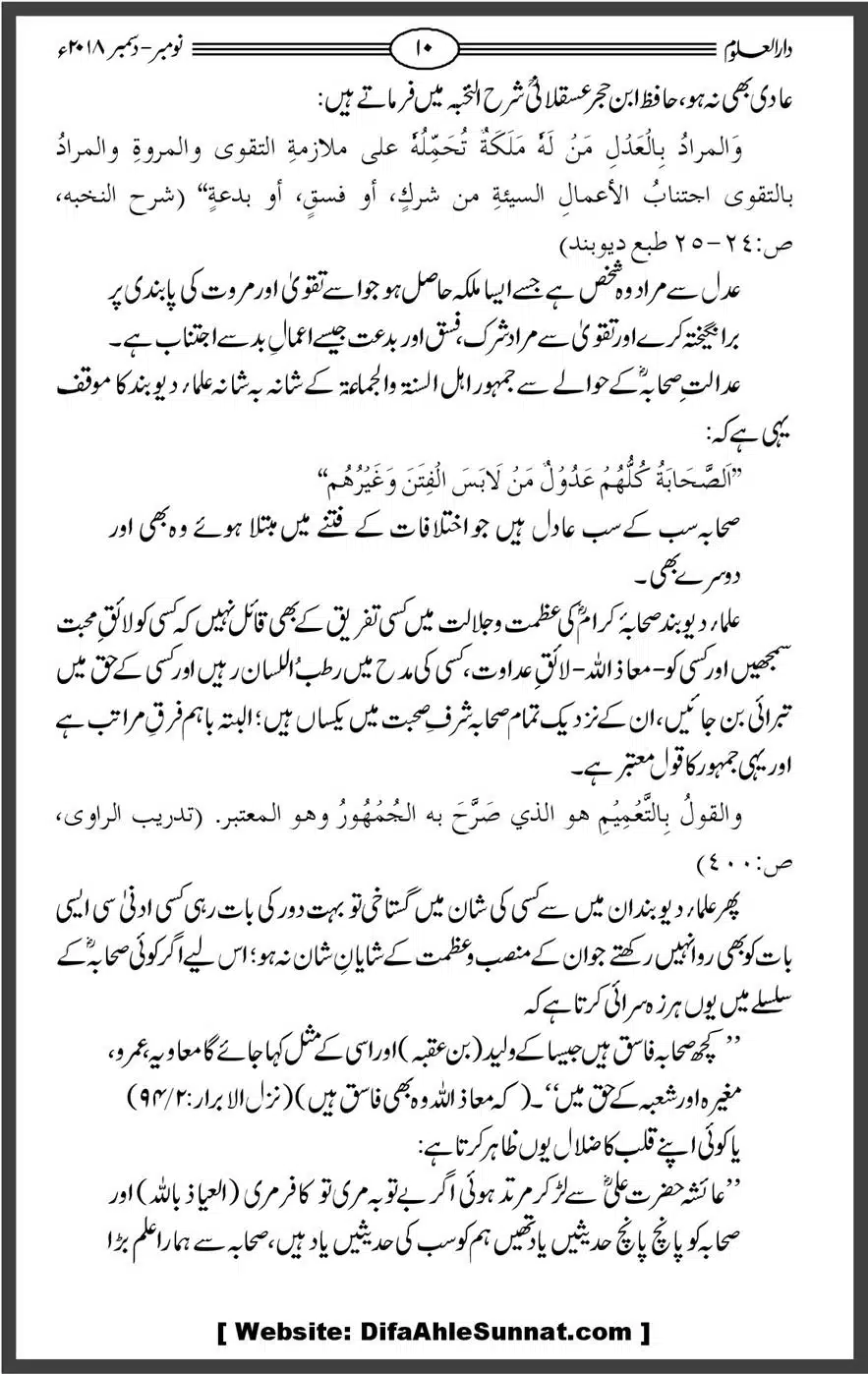 Mahnamh-Deoband-Islam-mein-Sahaba-ka-Maqam-Mataeein-He_00010