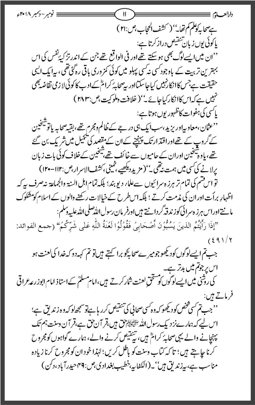 Mahnamh-Deoband-Islam-mein-Sahaba-ka-Maqam-Mataeein-He_00011