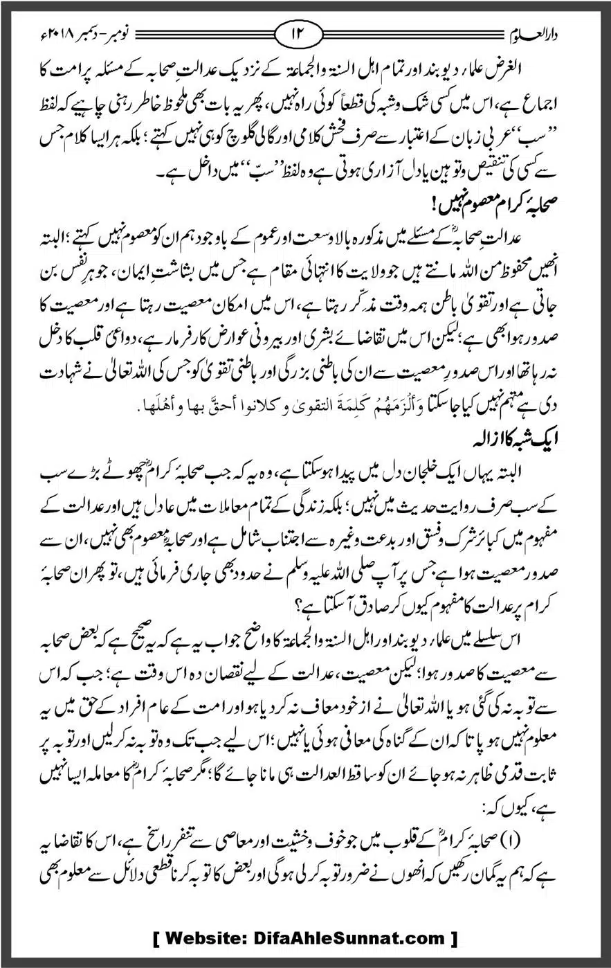 Mahnamh-Deoband-Islam-mein-Sahaba-ka-Maqam-Mataeein-He_00012