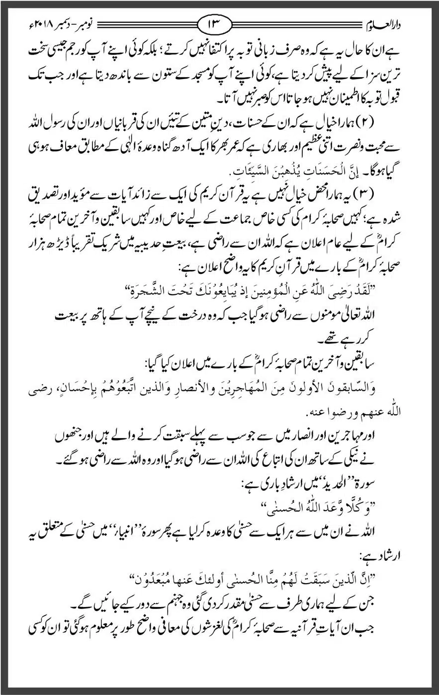 Mahnamh-Deoband-Islam-mein-Sahaba-ka-Maqam-Mataeein-He_00013