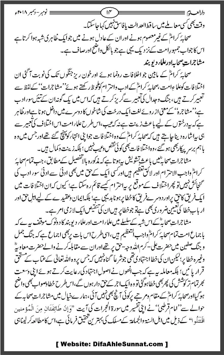 Mahnamh-Deoband-Islam-mein-Sahaba-ka-Maqam-Mataeein-He_00014
