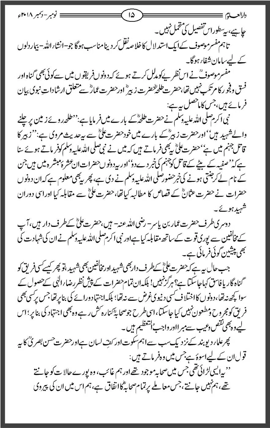 Mahnamh-Deoband-Islam-mein-Sahaba-ka-Maqam-Mataeein-He_00015