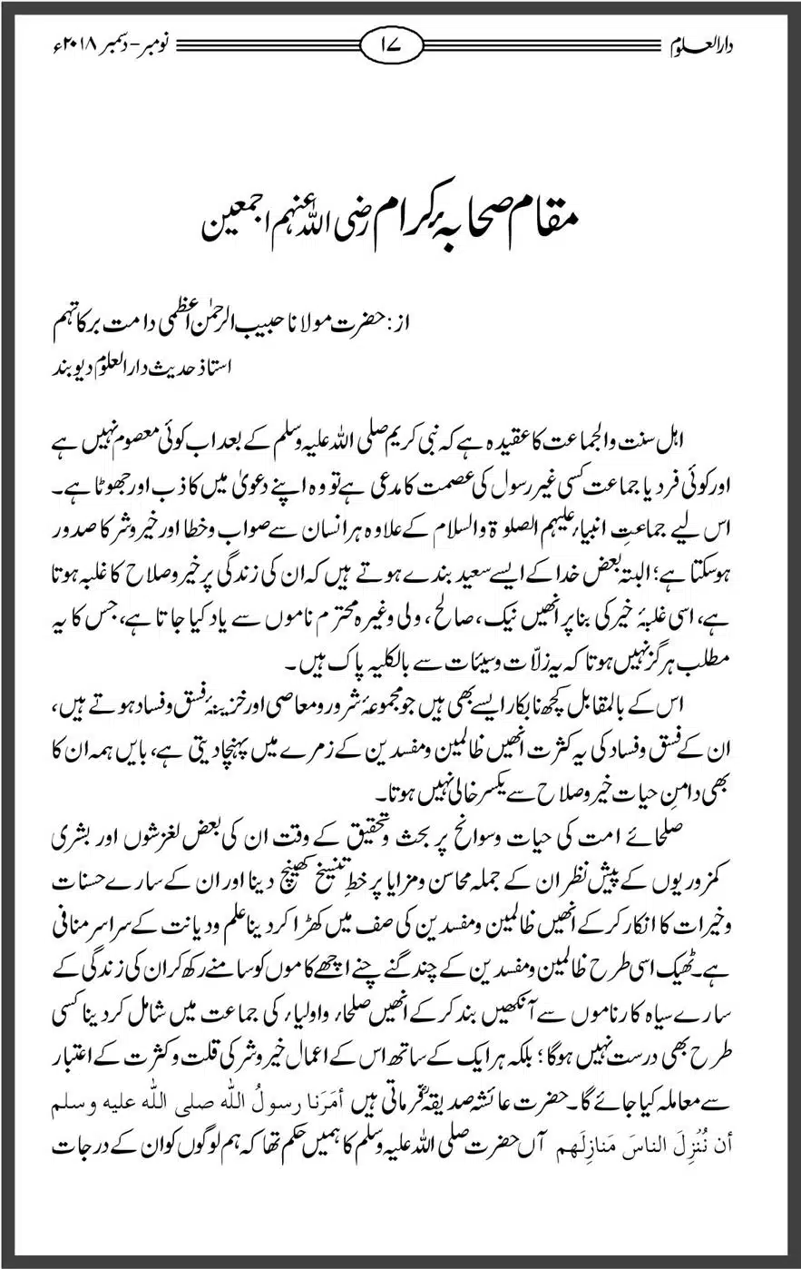 Mahnamh-Deoband-Islam-mein-Sahaba-ka-Maqam-Mataeein-He_00017