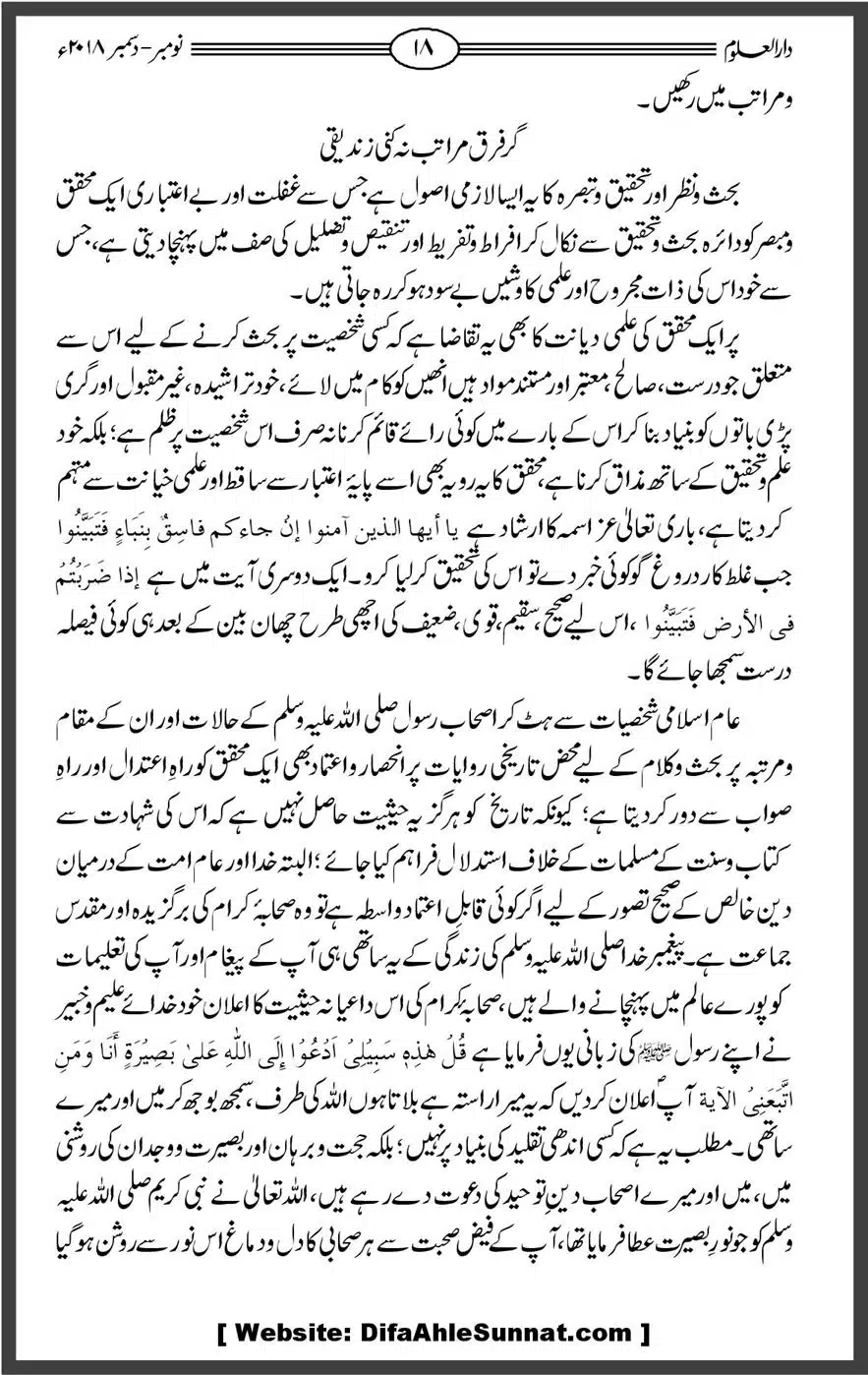 Mahnamh-Deoband-Islam-mein-Sahaba-ka-Maqam-Mataeein-He_00018