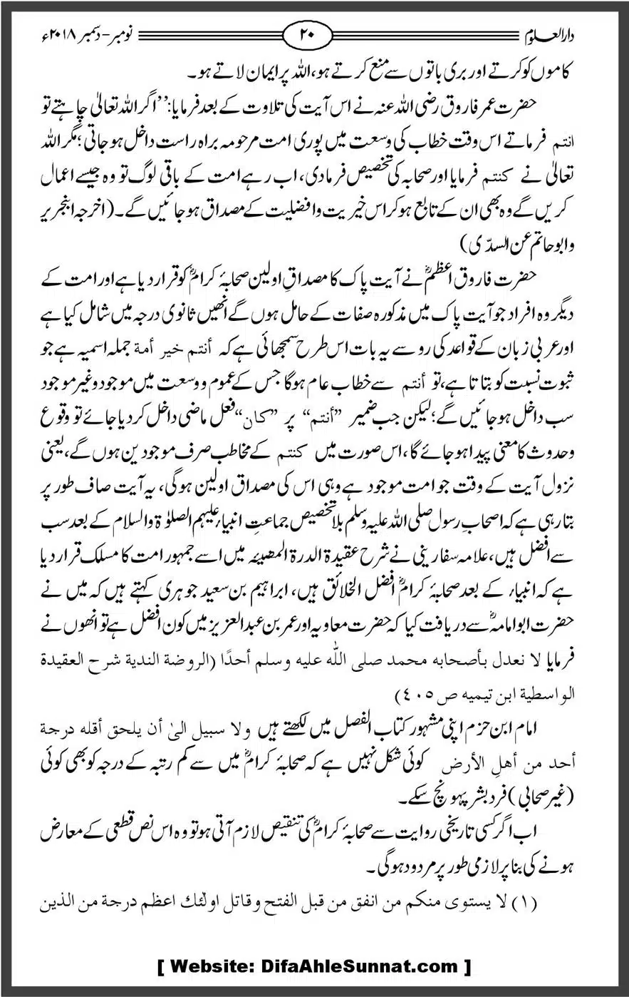 Mahnamh-Deoband-Islam-mein-Sahaba-ka-Maqam-Mataeein-He_00020