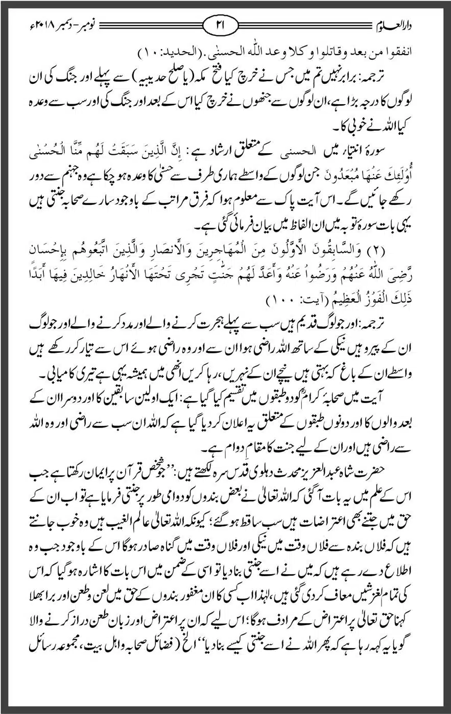 Mahnamh-Deoband-Islam-mein-Sahaba-ka-Maqam-Mataeein-He_00021