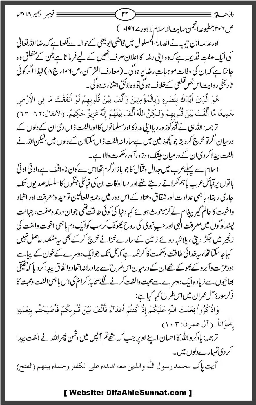 Mahnamh-Deoband-Islam-mein-Sahaba-ka-Maqam-Mataeein-He_00022