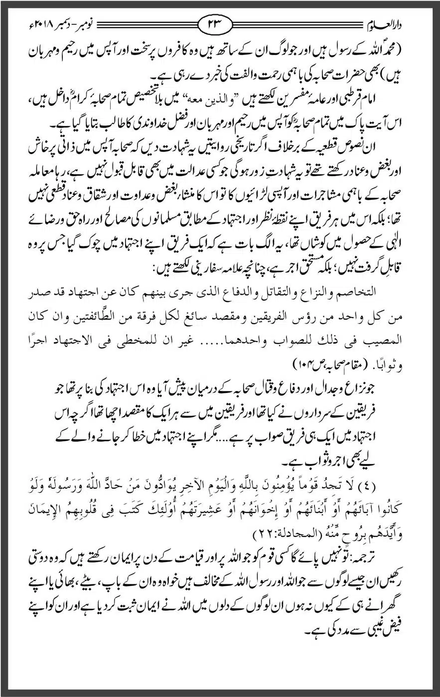 Mahnamh-Deoband-Islam-mein-Sahaba-ka-Maqam-Mataeein-He_00023