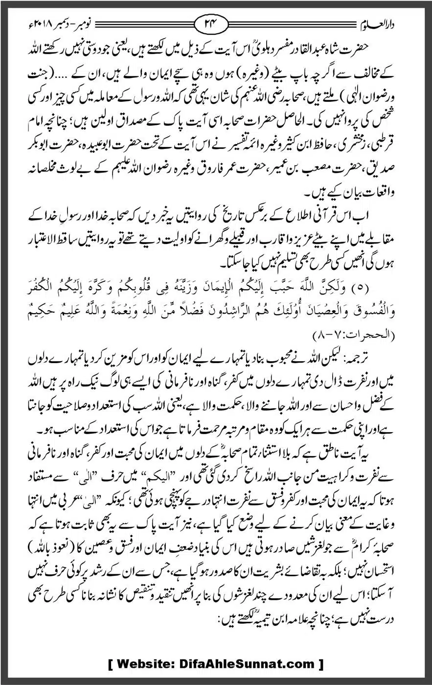 Mahnamh-Deoband-Islam-mein-Sahaba-ka-Maqam-Mataeein-He_00024