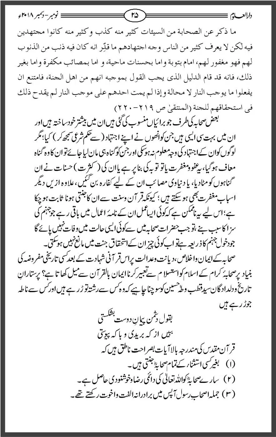 Mahnamh-Deoband-Islam-mein-Sahaba-ka-Maqam-Mataeein-He_00025