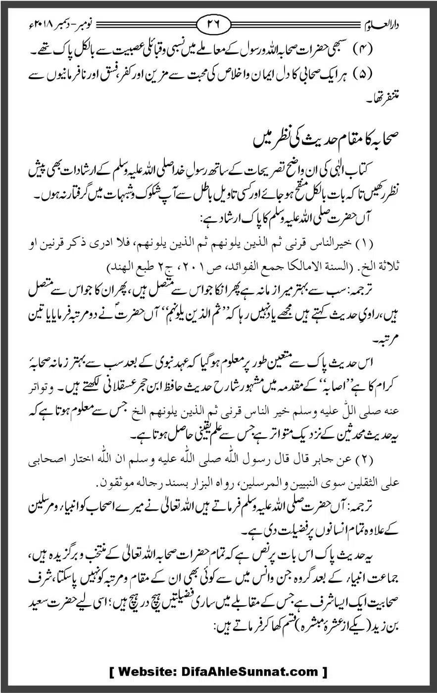 Mahnamh-Deoband-Islam-mein-Sahaba-ka-Maqam-Mataeein-He_00026