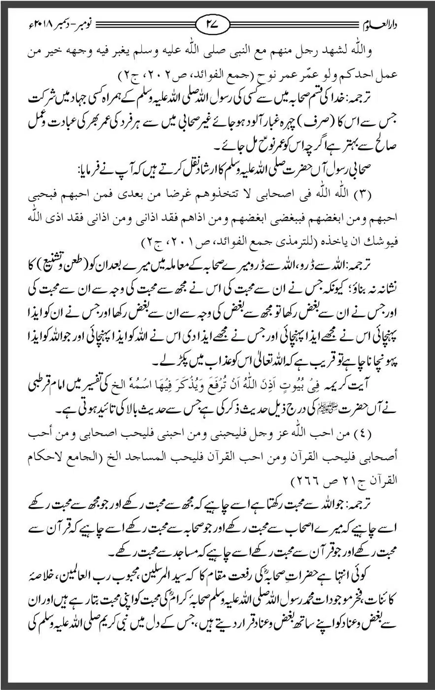 Mahnamh-Deoband-Islam-mein-Sahaba-ka-Maqam-Mataeein-He_00027