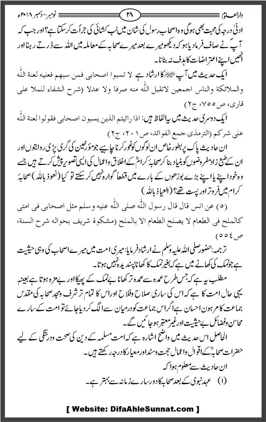 Mahnamh-Deoband-Islam-mein-Sahaba-ka-Maqam-Mataeein-He_00028