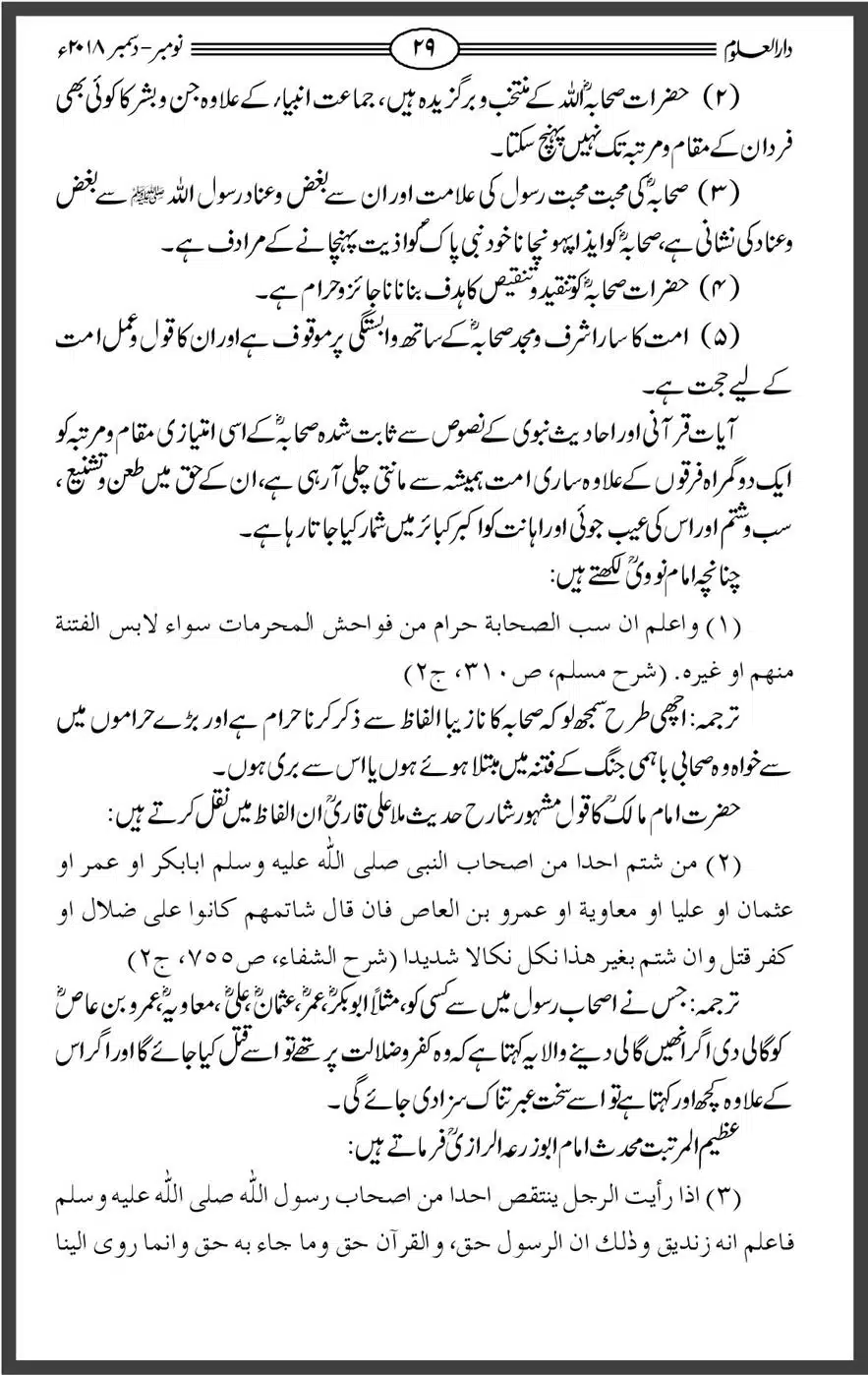 Mahnamh-Deoband-Islam-mein-Sahaba-ka-Maqam-Mataeein-He_00029