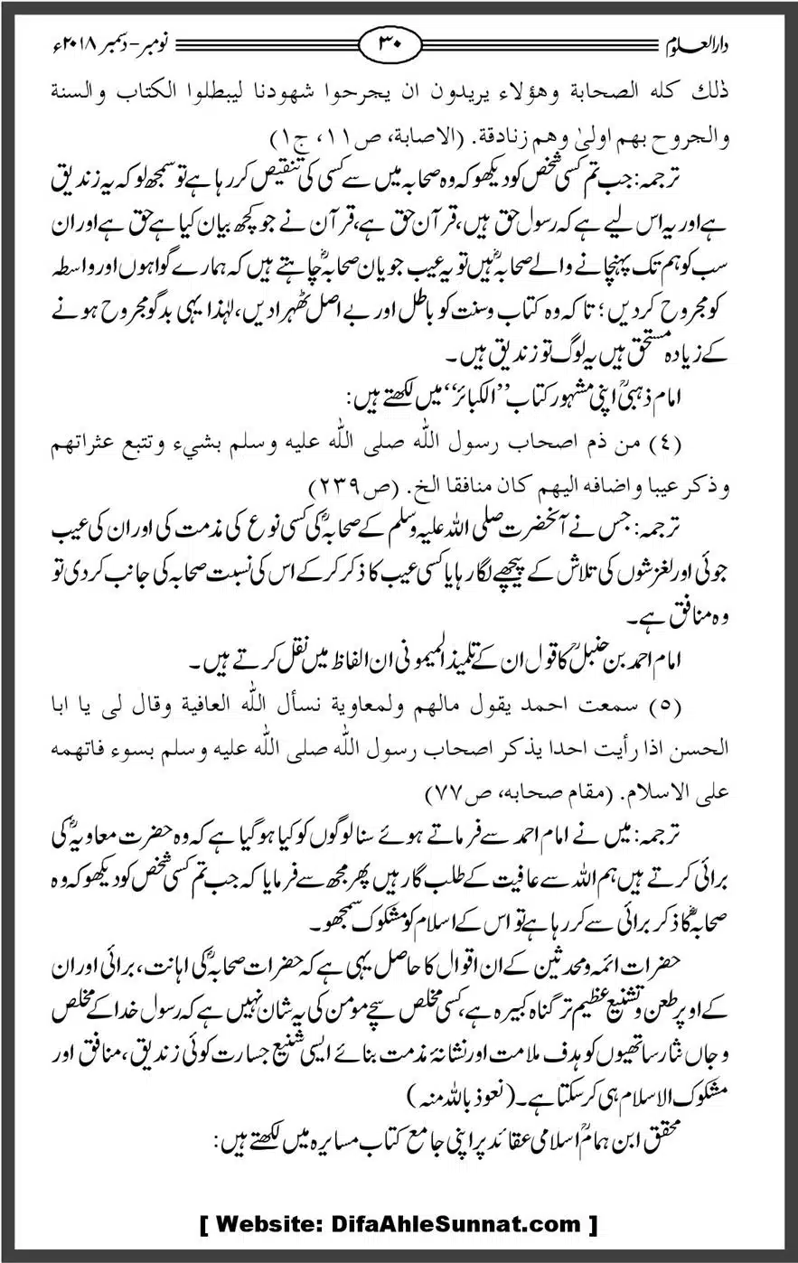 Mahnamh-Deoband-Islam-mein-Sahaba-ka-Maqam-Mataeein-He_00030