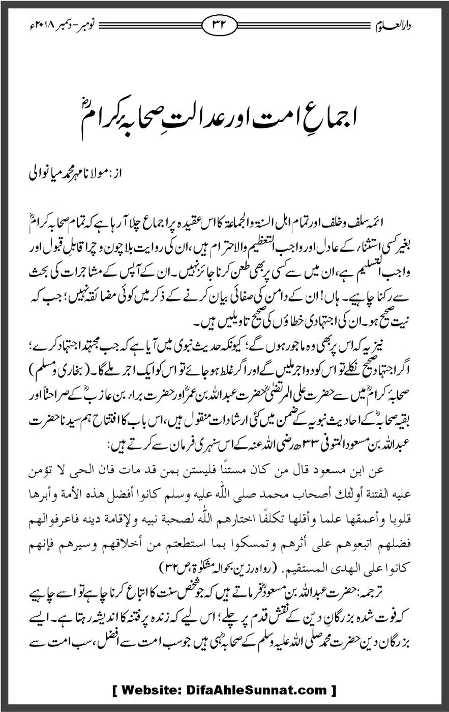 Mahnamh-Deoband-Islam-mein-Sahaba-ka-Maqam-Mataeein-He_00032