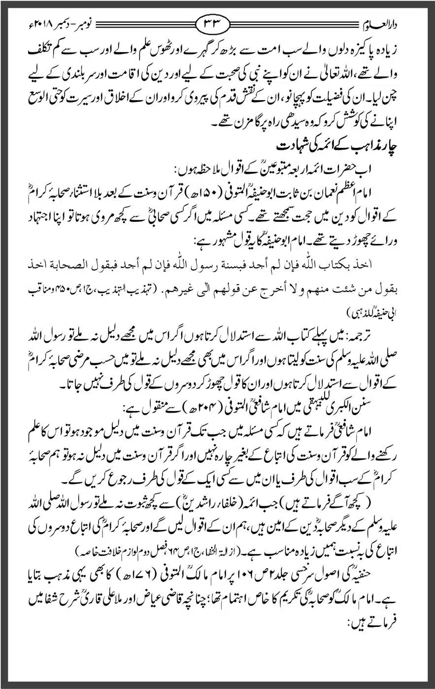 Mahnamh-Deoband-Islam-mein-Sahaba-ka-Maqam-Mataeein-He_00033