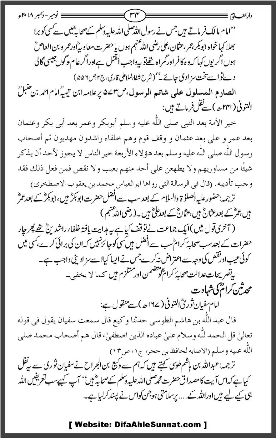 Mahnamh-Deoband-Islam-mein-Sahaba-ka-Maqam-Mataeein-He_00034