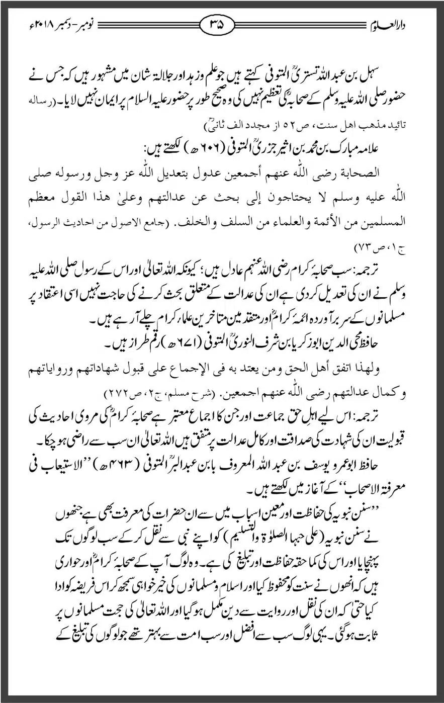 Mahnamh-Deoband-Islam-mein-Sahaba-ka-Maqam-Mataeein-He_00035