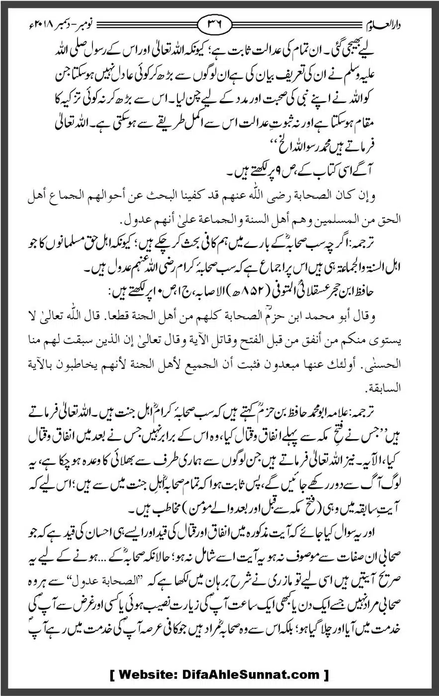 Mahnamh-Deoband-Islam-mein-Sahaba-ka-Maqam-Mataeein-He_00036