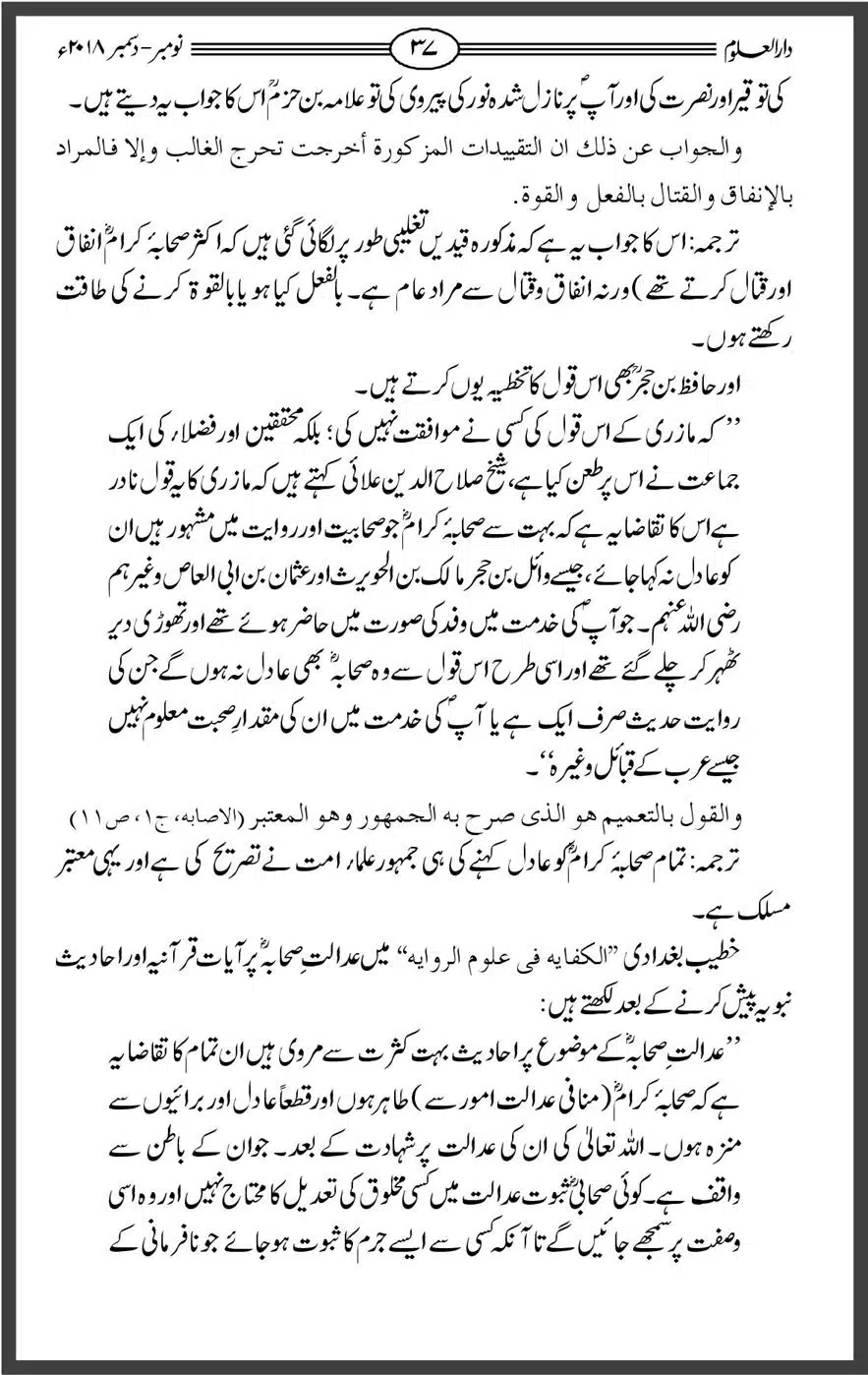 Mahnamh-Deoband-Islam-mein-Sahaba-ka-Maqam-Mataeein-He_00037