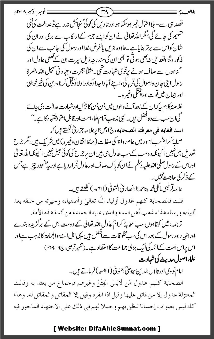Mahnamh-Deoband-Islam-mein-Sahaba-ka-Maqam-Mataeein-He_00038