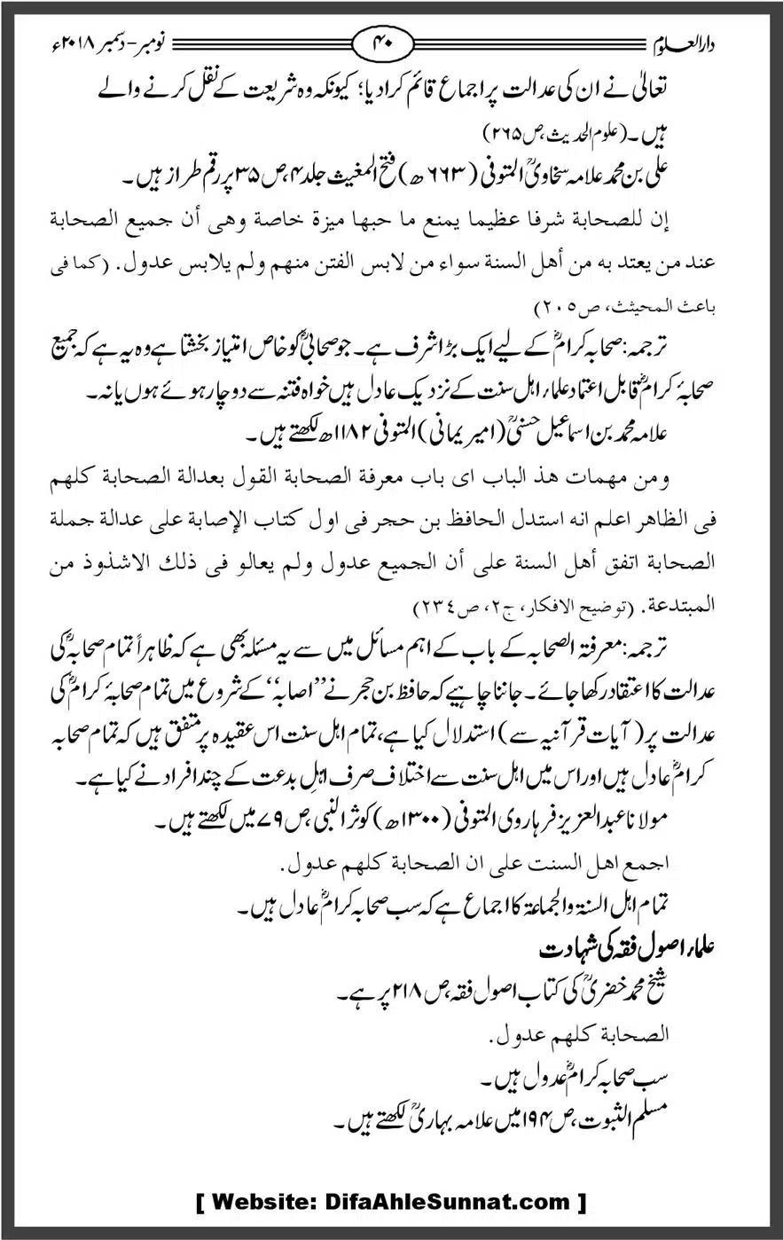 Mahnamh-Deoband-Islam-mein-Sahaba-ka-Maqam-Mataeein-He_00040