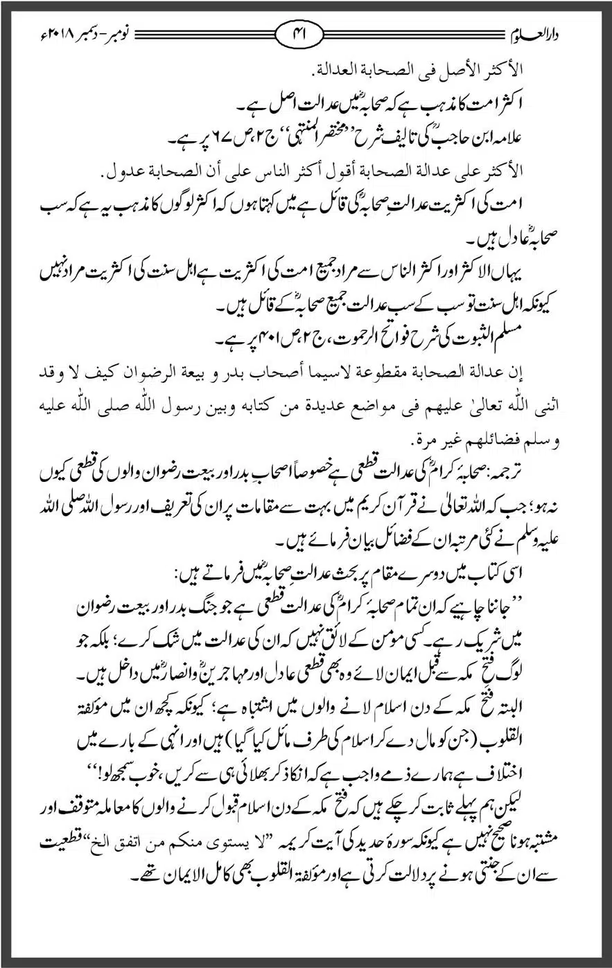 Mahnamh-Deoband-Islam-mein-Sahaba-ka-Maqam-Mataeein-He_00041