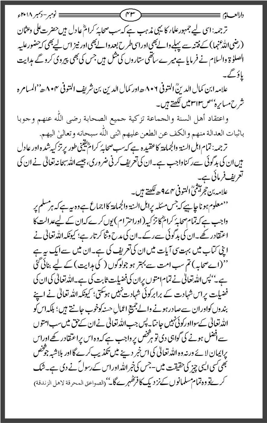 Mahnamh-Deoband-Islam-mein-Sahaba-ka-Maqam-Mataeein-He_00043