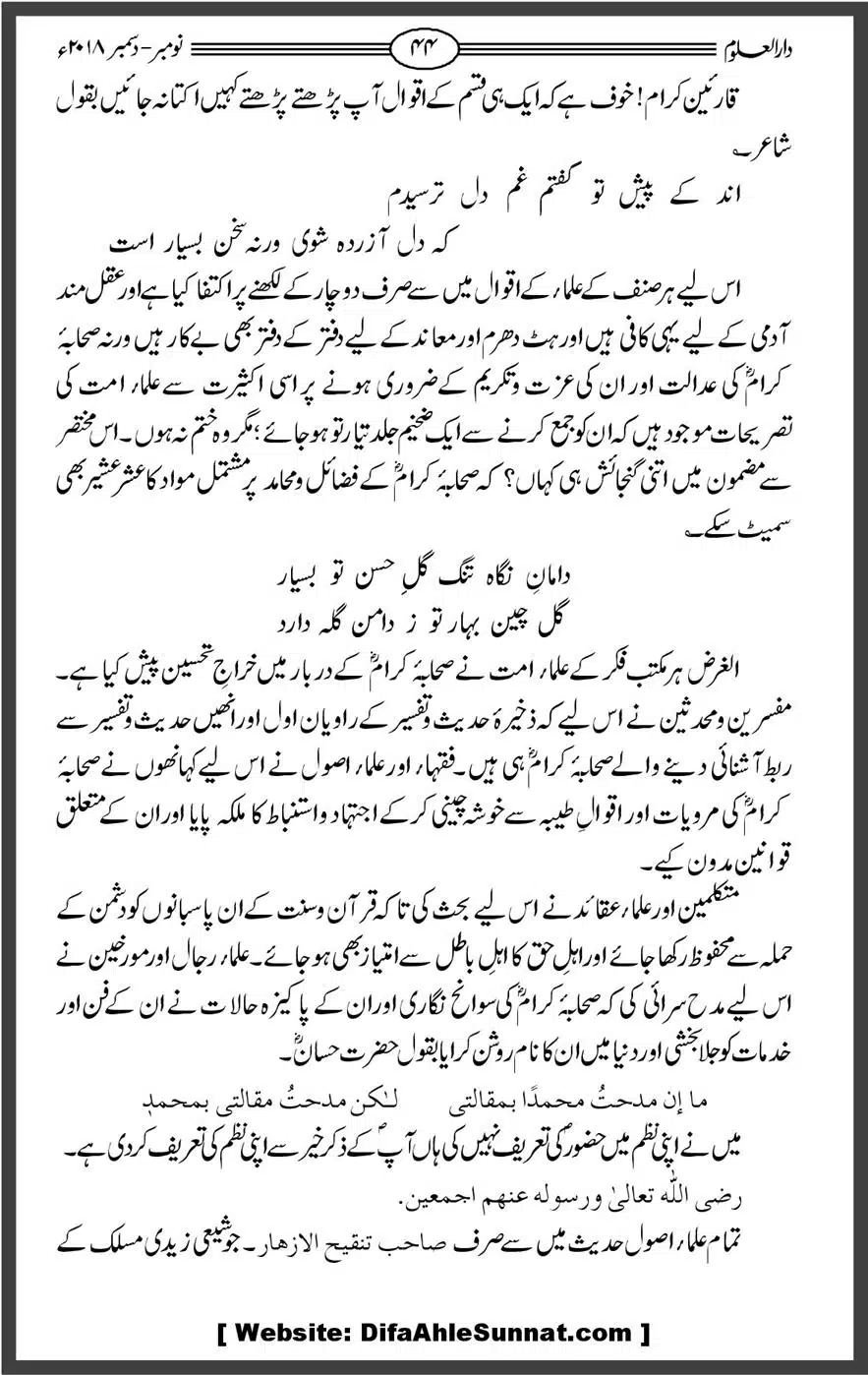 Mahnamh-Deoband-Islam-mein-Sahaba-ka-Maqam-Mataeein-He_00044