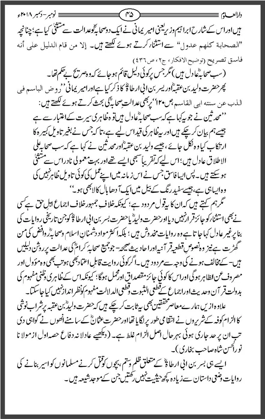 Mahnamh-Deoband-Islam-mein-Sahaba-ka-Maqam-Mataeein-He_00045