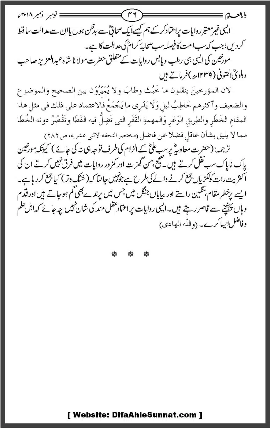 Mahnamh-Deoband-Islam-mein-Sahaba-ka-Maqam-Mataeein-He_00046