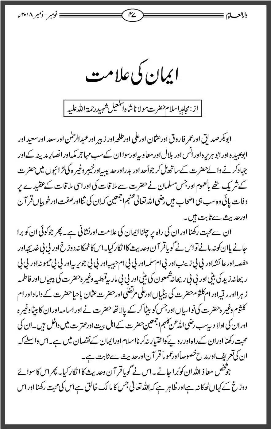 Mahnamh-Deoband-Islam-mein-Sahaba-ka-Maqam-Mataeein-He_00047