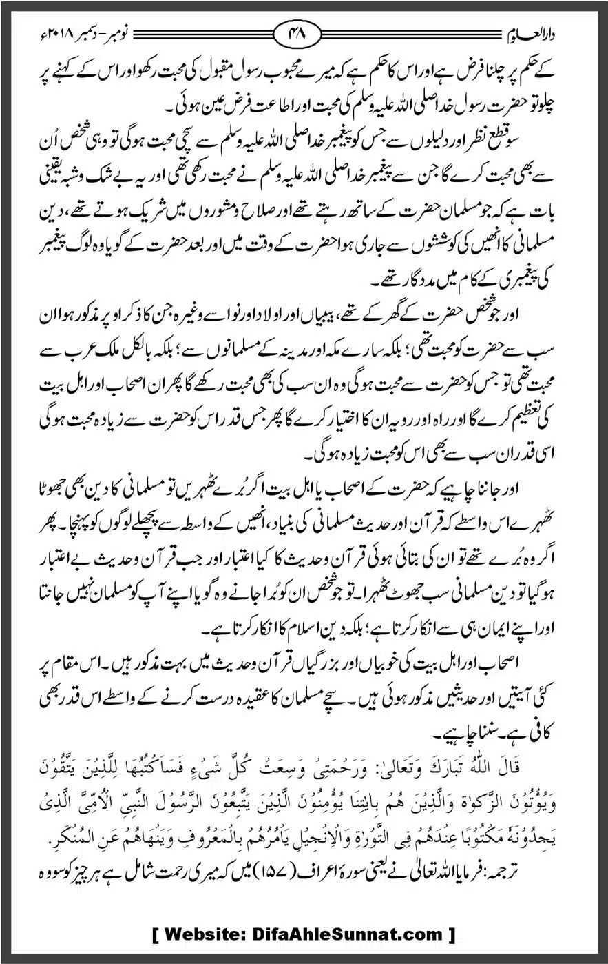 Mahnamh-Deoband-Islam-mein-Sahaba-ka-Maqam-Mataeein-He_00048