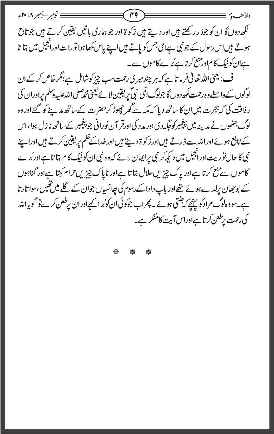 Mahnamh-Deoband-Islam-mein-Sahaba-ka-Maqam-Mataeein-He_00049