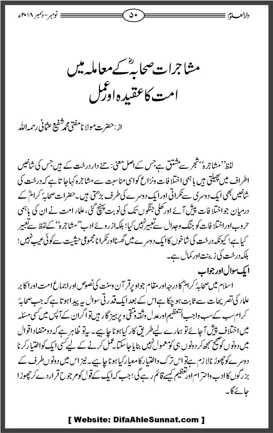 Mahnamh-Deoband-Islam-mein-Sahaba-ka-Maqam-Mataeein-He_00050