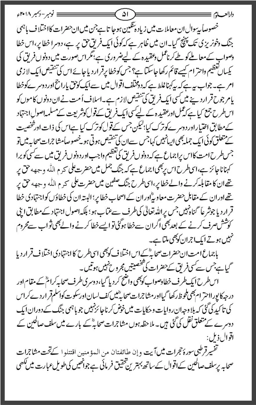 Mahnamh-Deoband-Islam-mein-Sahaba-ka-Maqam-Mataeein-He_00051